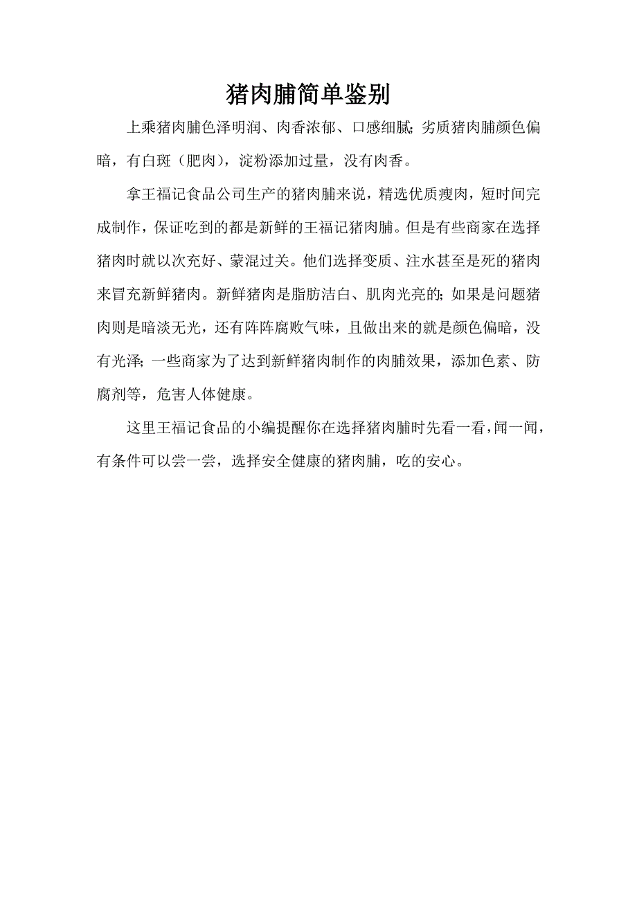 猪肉脯简单鉴别_第1页