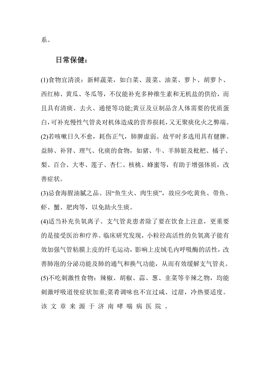 慢性喘息性支气管炎_第2页