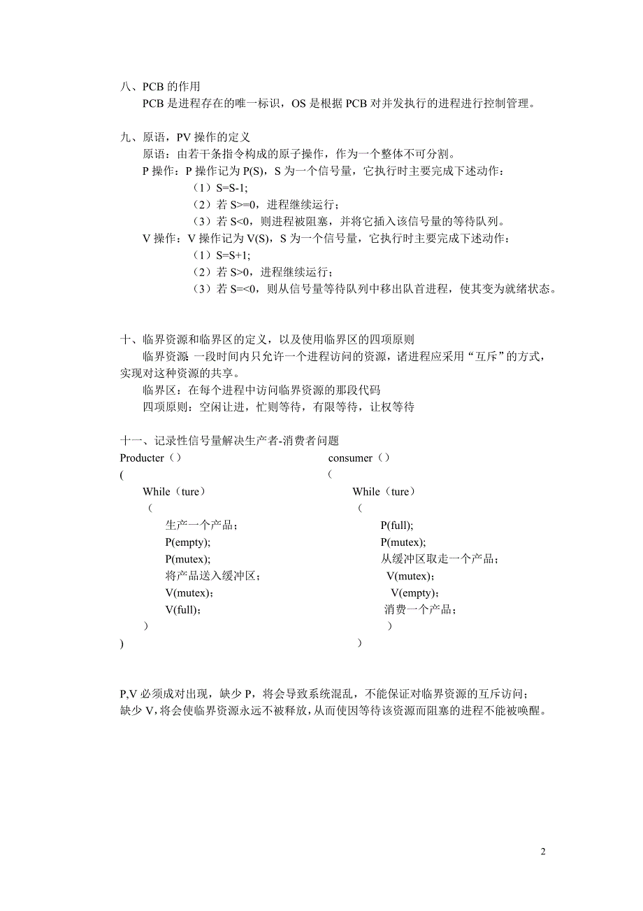 操作系统考试总复习_第2页