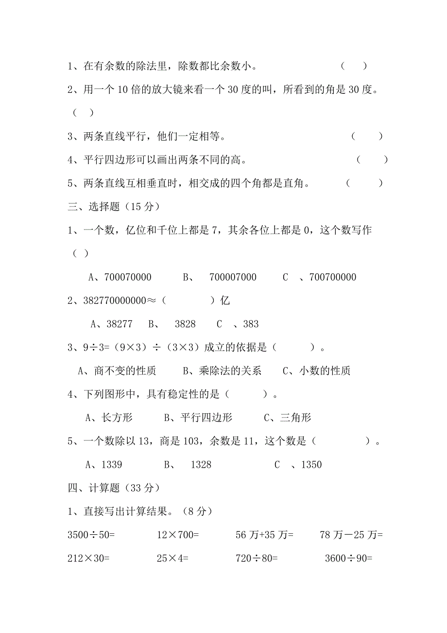 数学同步练习题考试题试卷教案新人教版四年级上册数学综合测试题_第2页