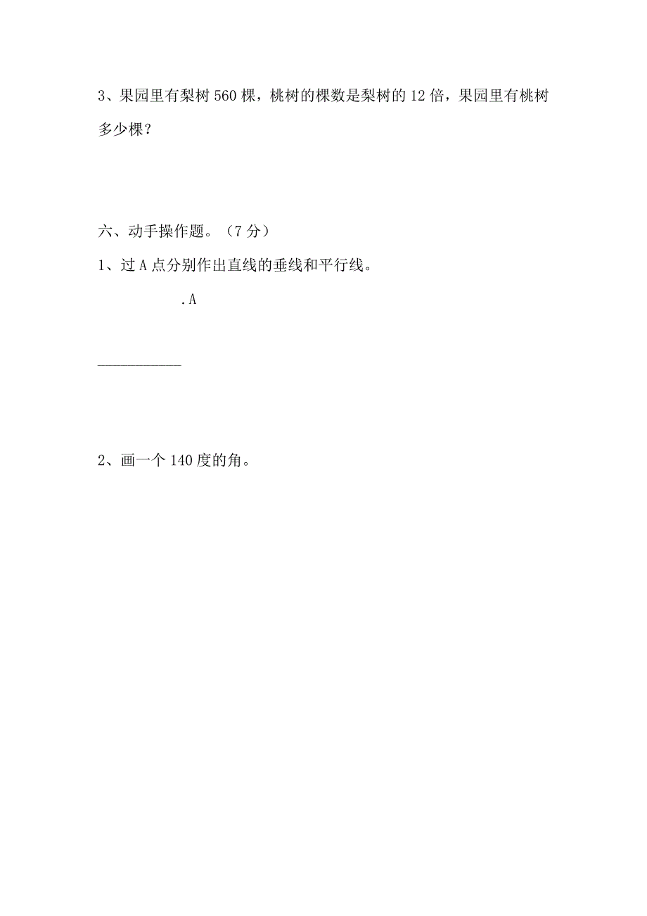 数学同步练习题考试题试卷教案新人教版四年级上册数学综合测试题_第4页