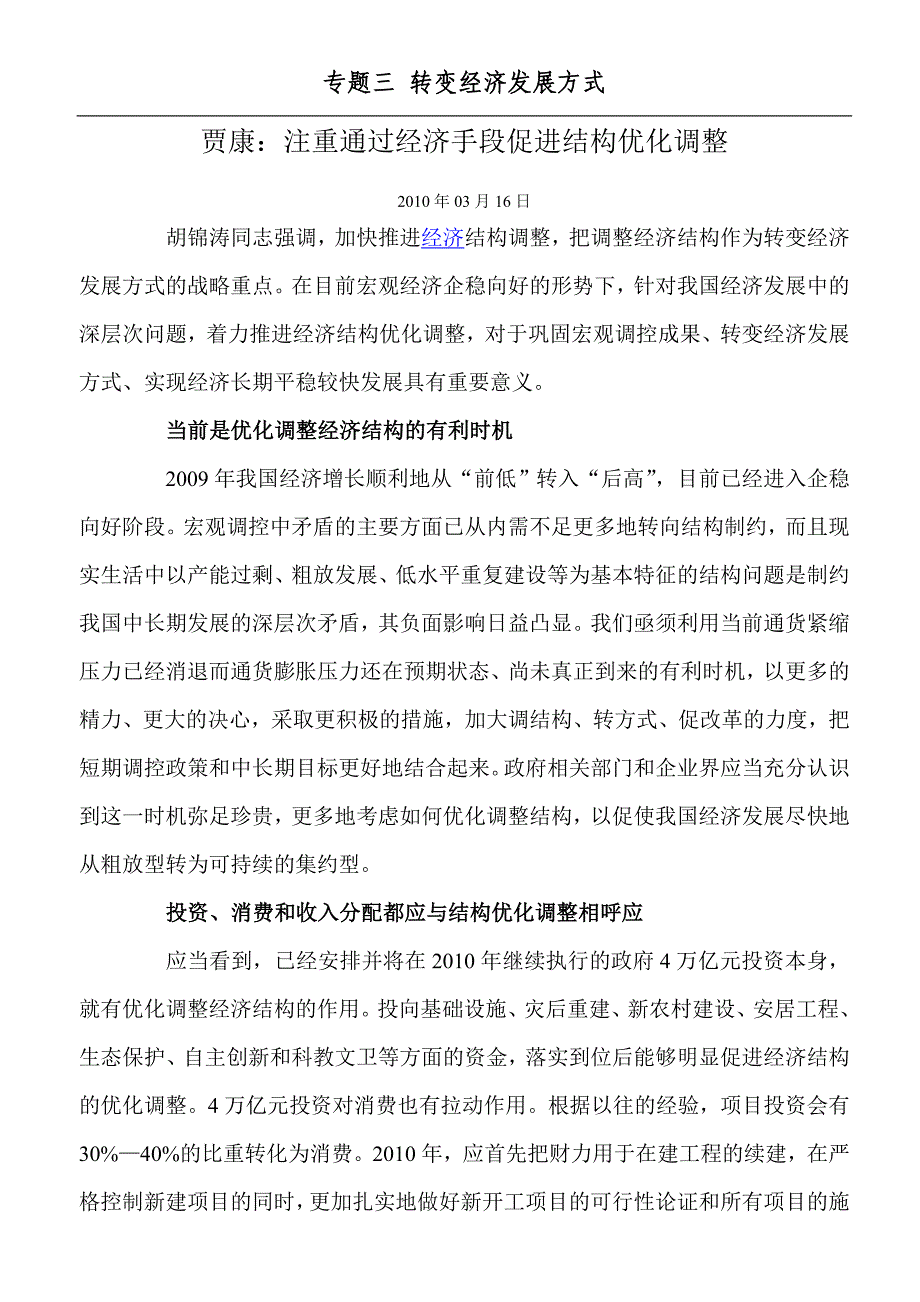 专题三 转变经济发展方式_第3页