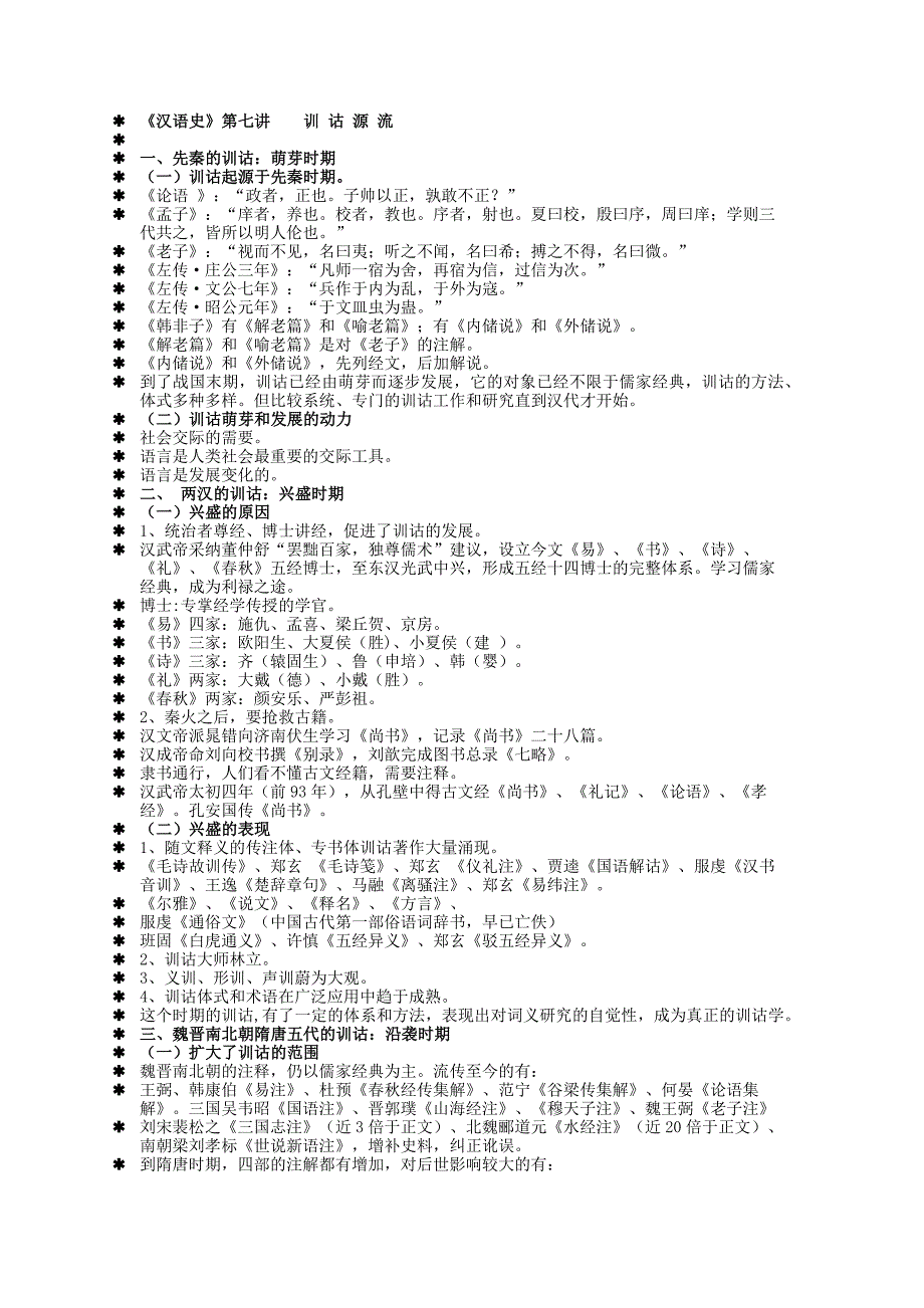 汉语史第七讲课件_第1页