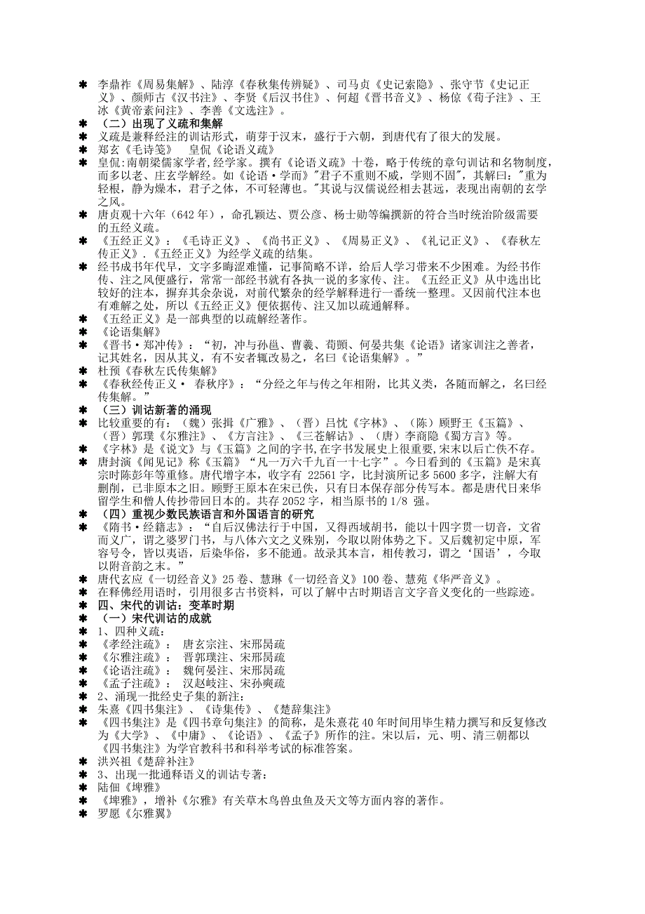 汉语史第七讲课件_第2页