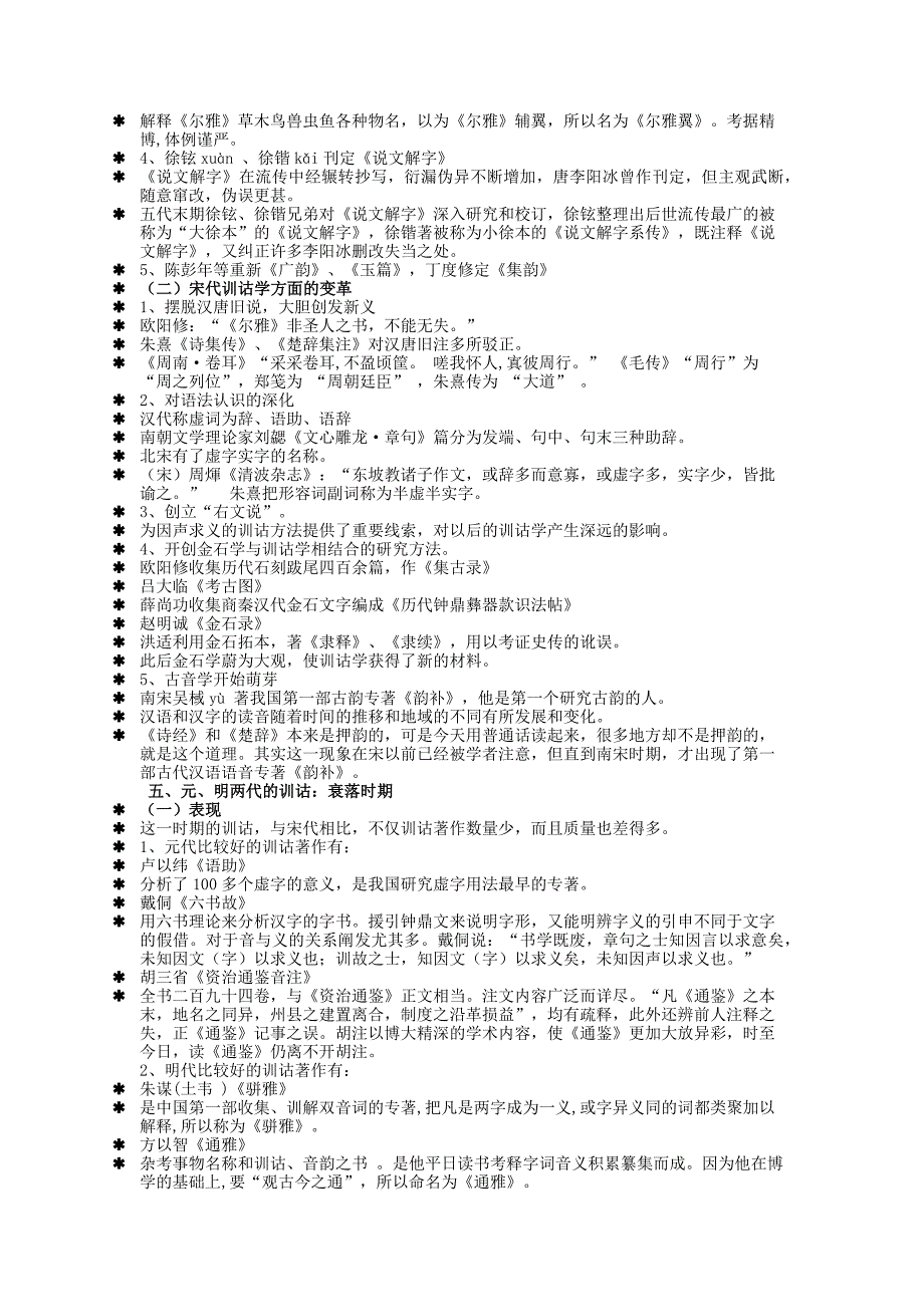 汉语史第七讲课件_第3页