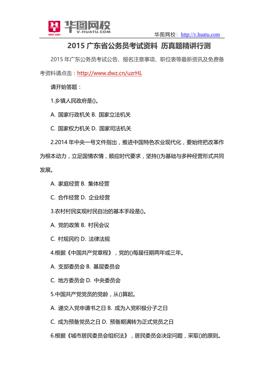 2015广东省公务员考试资料历真题精讲行测_第1页