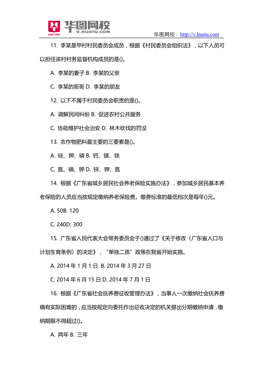 2015广东省公务员考试资料历真题精讲行测_第3页