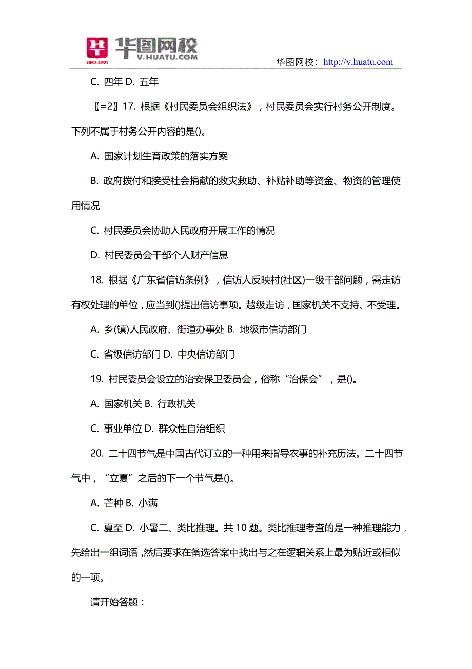 2015广东省公务员考试资料历真题精讲行测_第4页