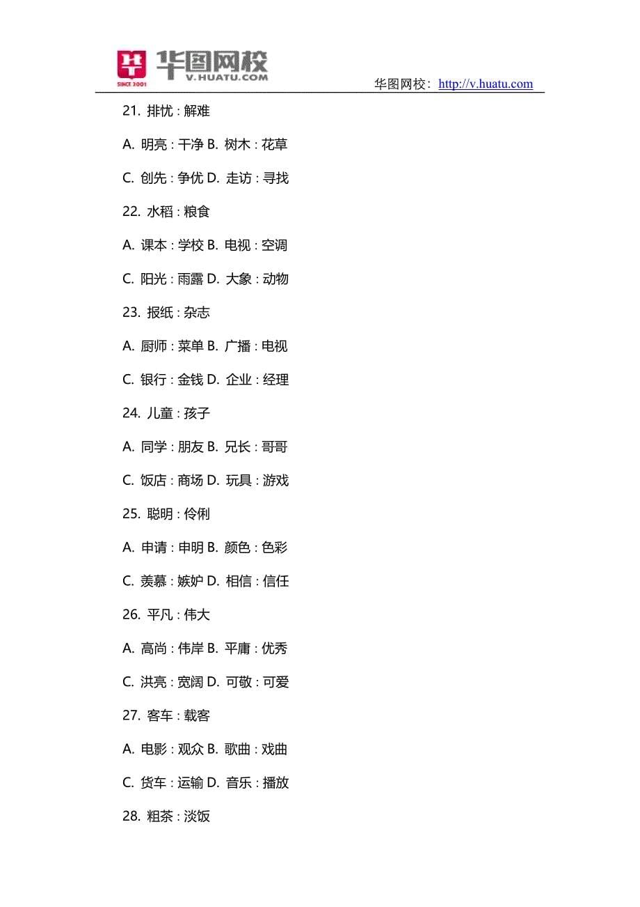 2015广东省公务员考试资料历真题精讲行测_第5页