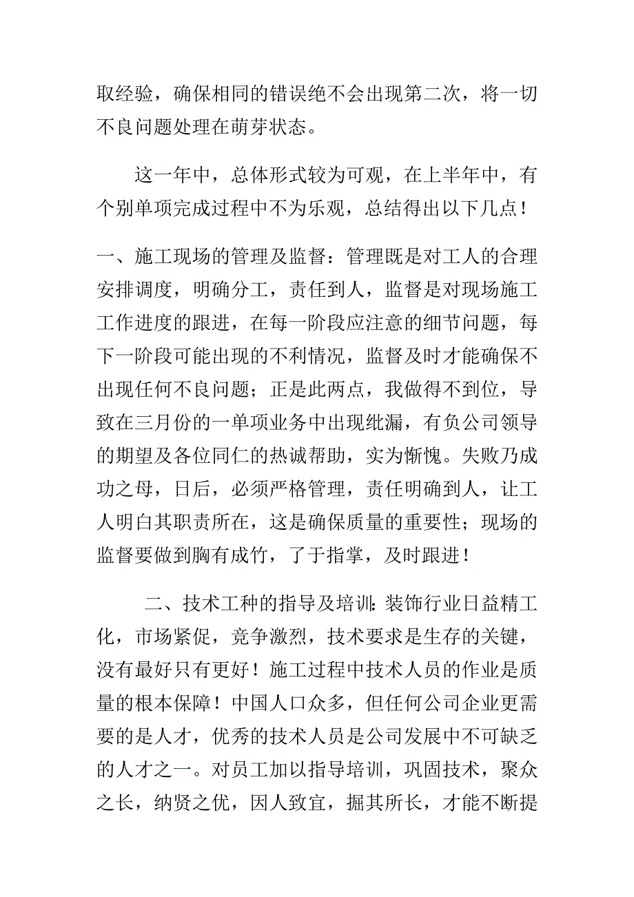 项目经理年度考核 年终销售个人总结汇编_第2页