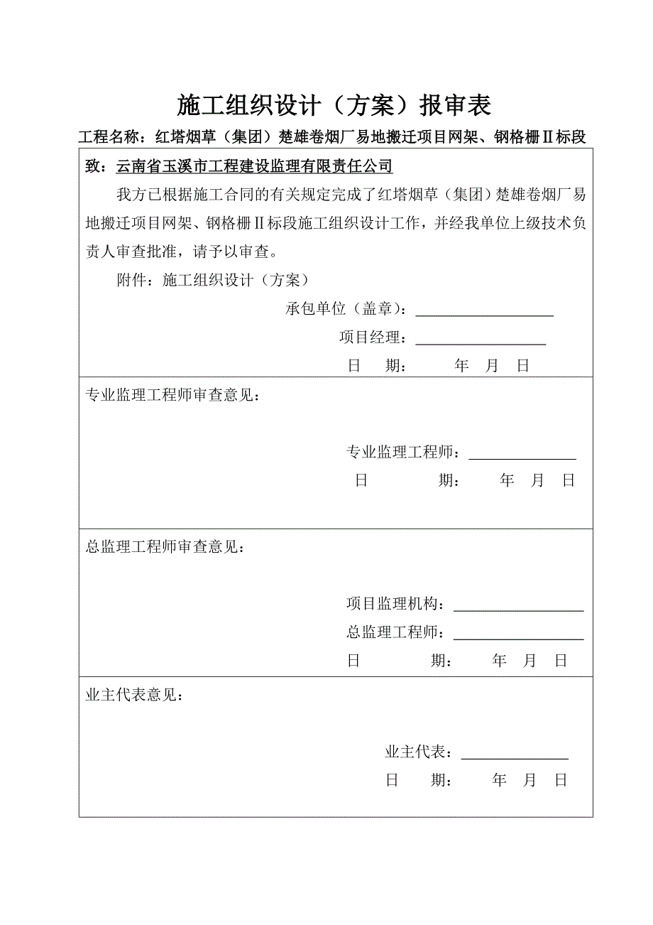 楚烟网架施工组织设计_第2页