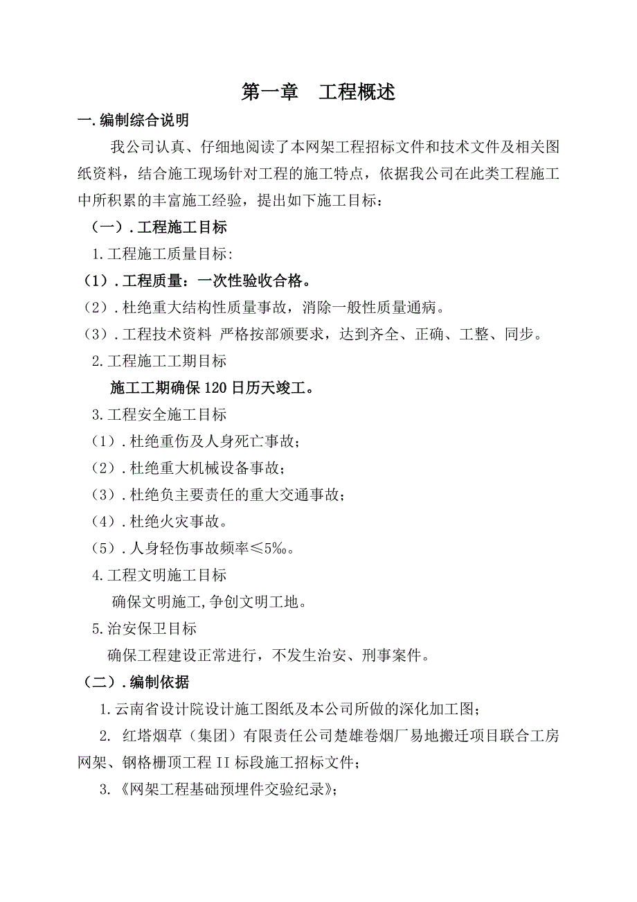 楚烟网架施工组织设计_第3页