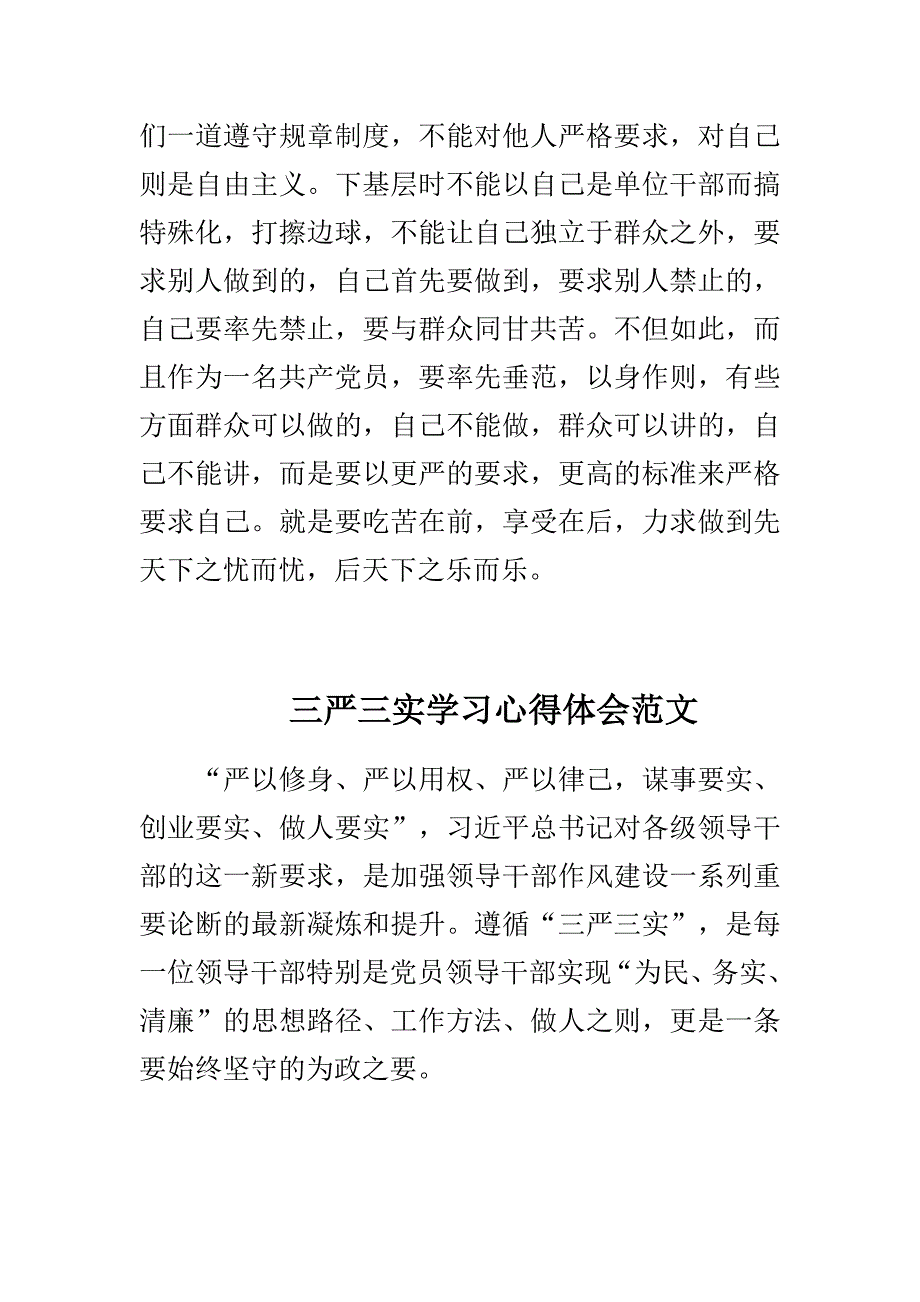 三严三实学习心得体会范文与领导班子严以用权不严不实问题整改清单多篇合集_第3页