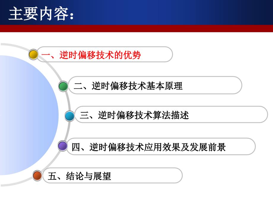 逆时偏移技术原理及发展应用展望_第2页