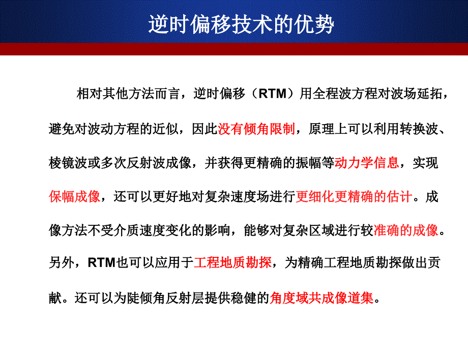 逆时偏移技术原理及发展应用展望_第3页