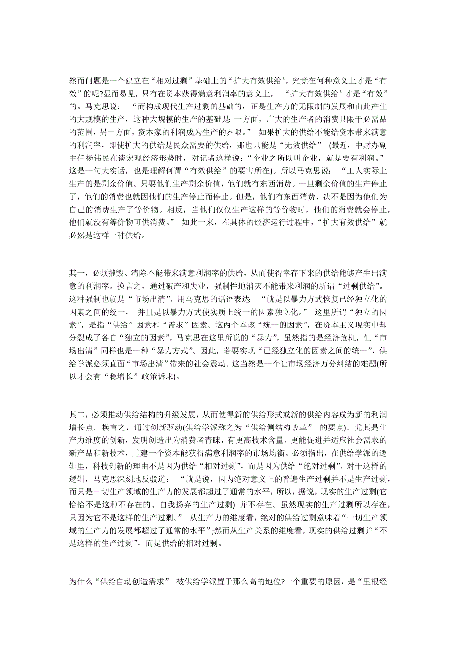 肖临骏：“扩大有效供给”,预设前提何在_第2页