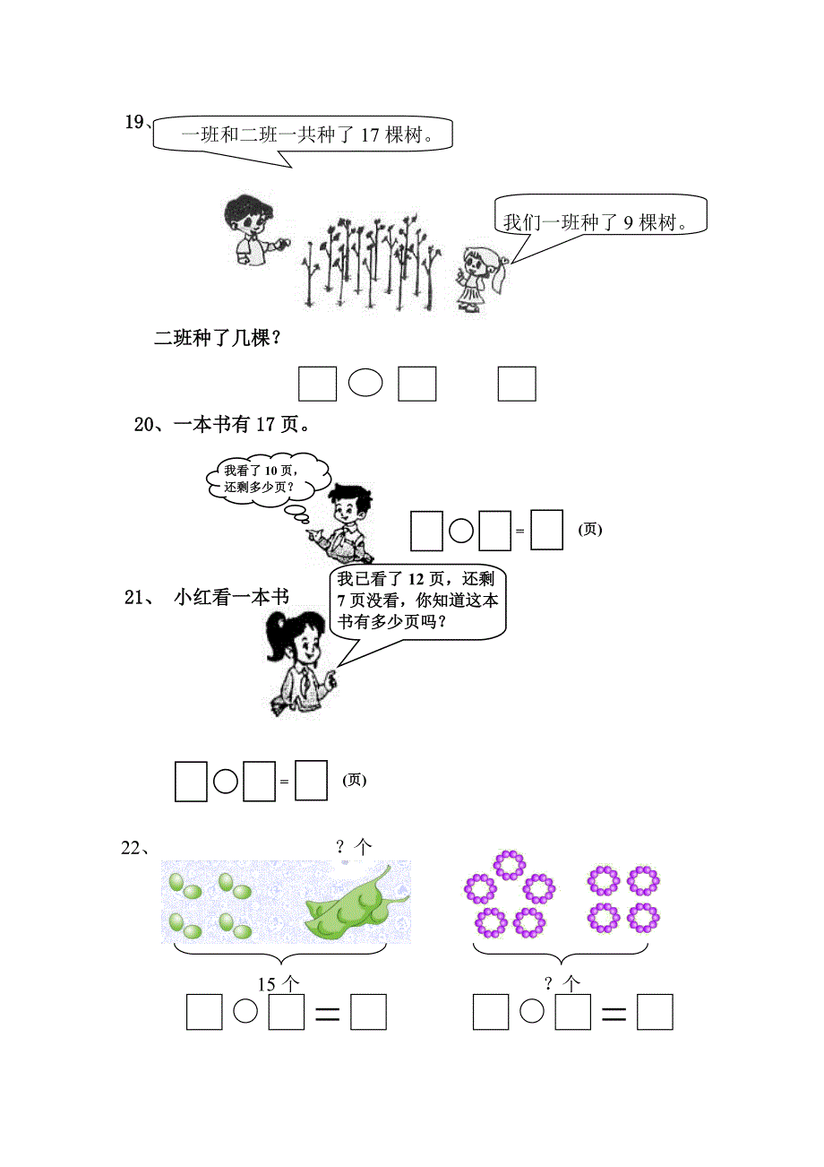 一年级数学情景题_第3页