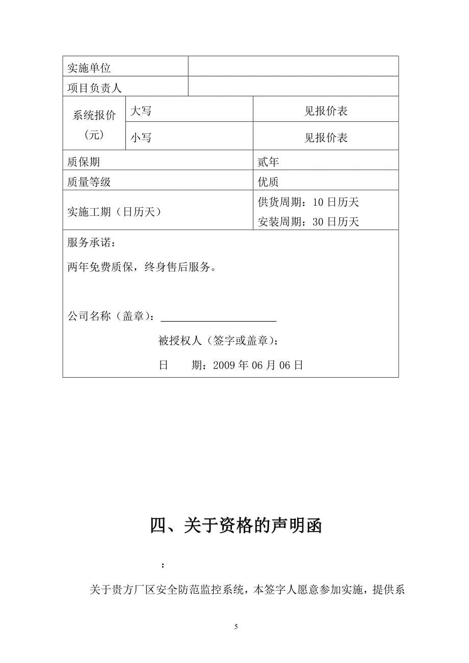 监控项目投标文件_第5页