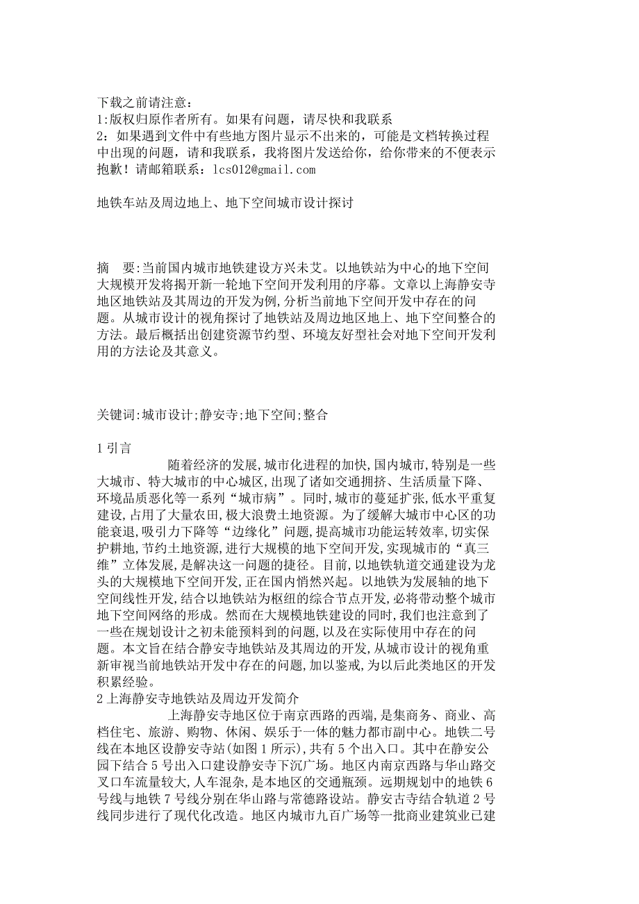 地铁车站及周边地上、地下空间城市设计探讨_4798_第1页