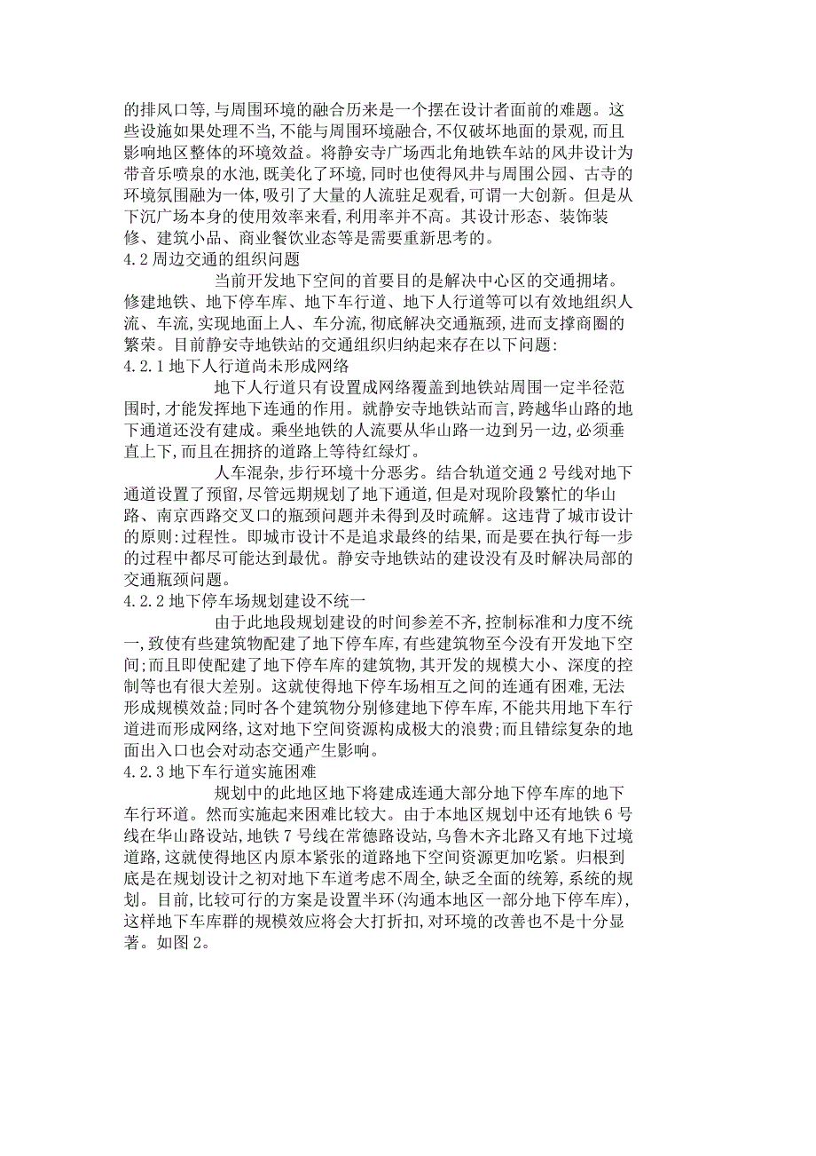 地铁车站及周边地上、地下空间城市设计探讨_4798_第4页