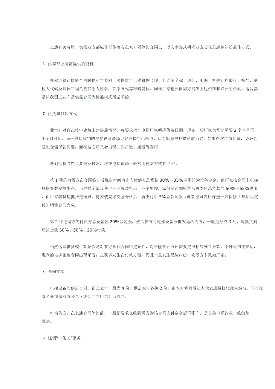 买电梯时应该注意的问题_第3页