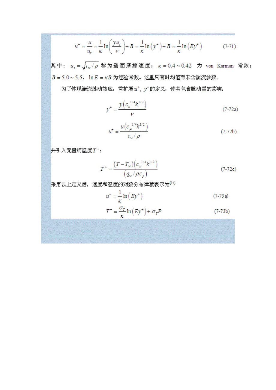 如何实现壁面函数_第3页