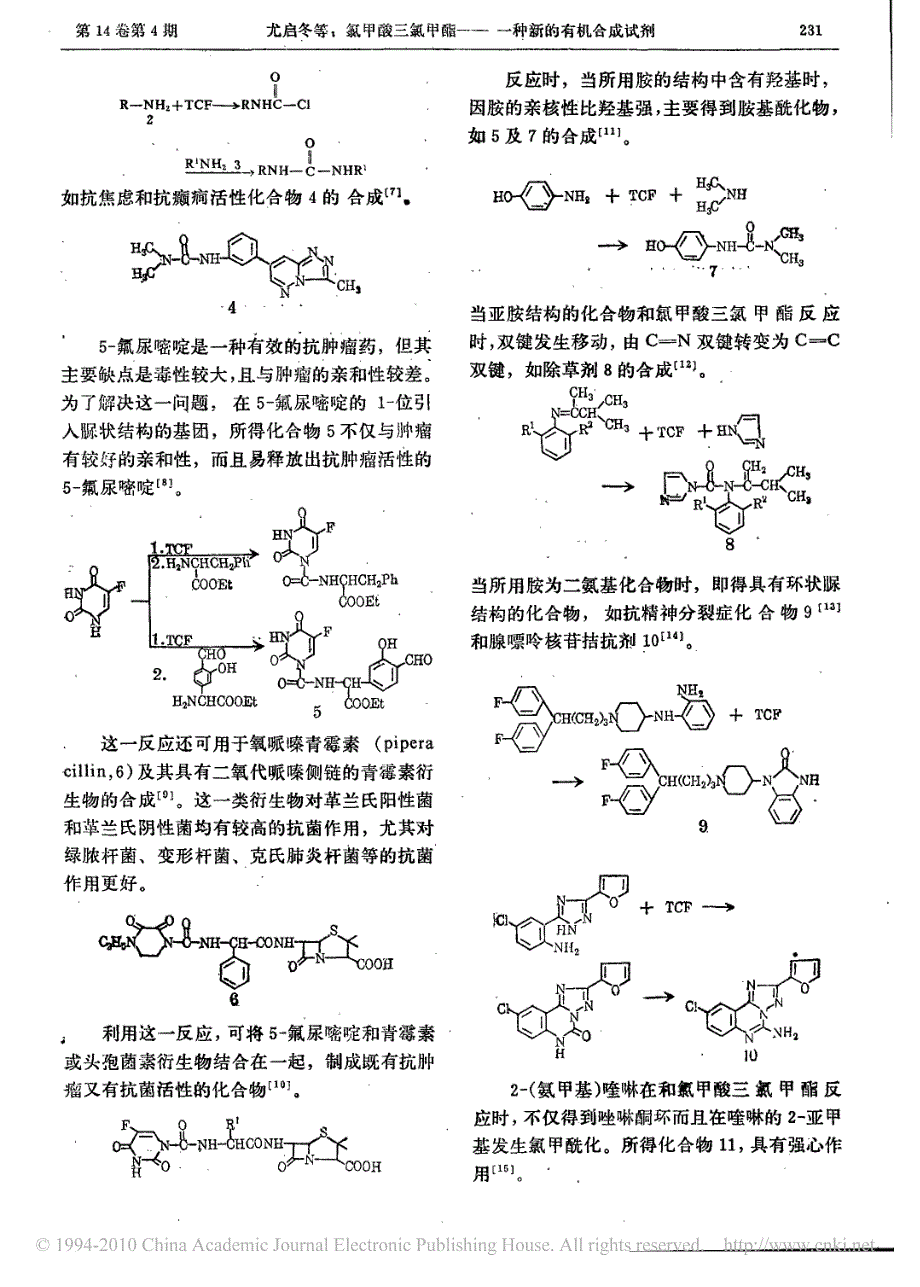 氯甲酸三氯甲酯_一种新的有机合成试剂_第2页