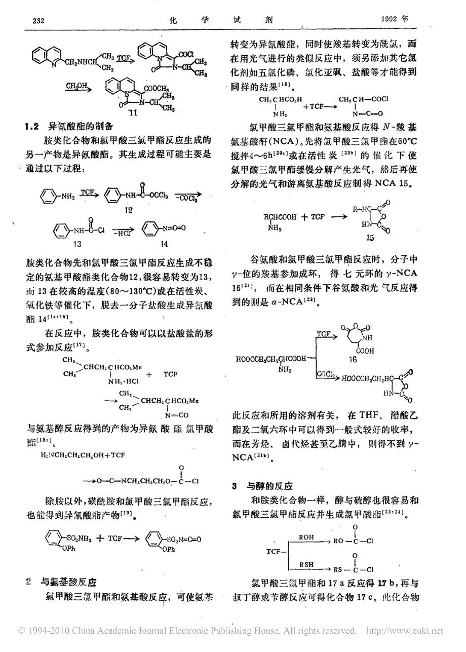 氯甲酸三氯甲酯_一种新的有机合成试剂_第3页