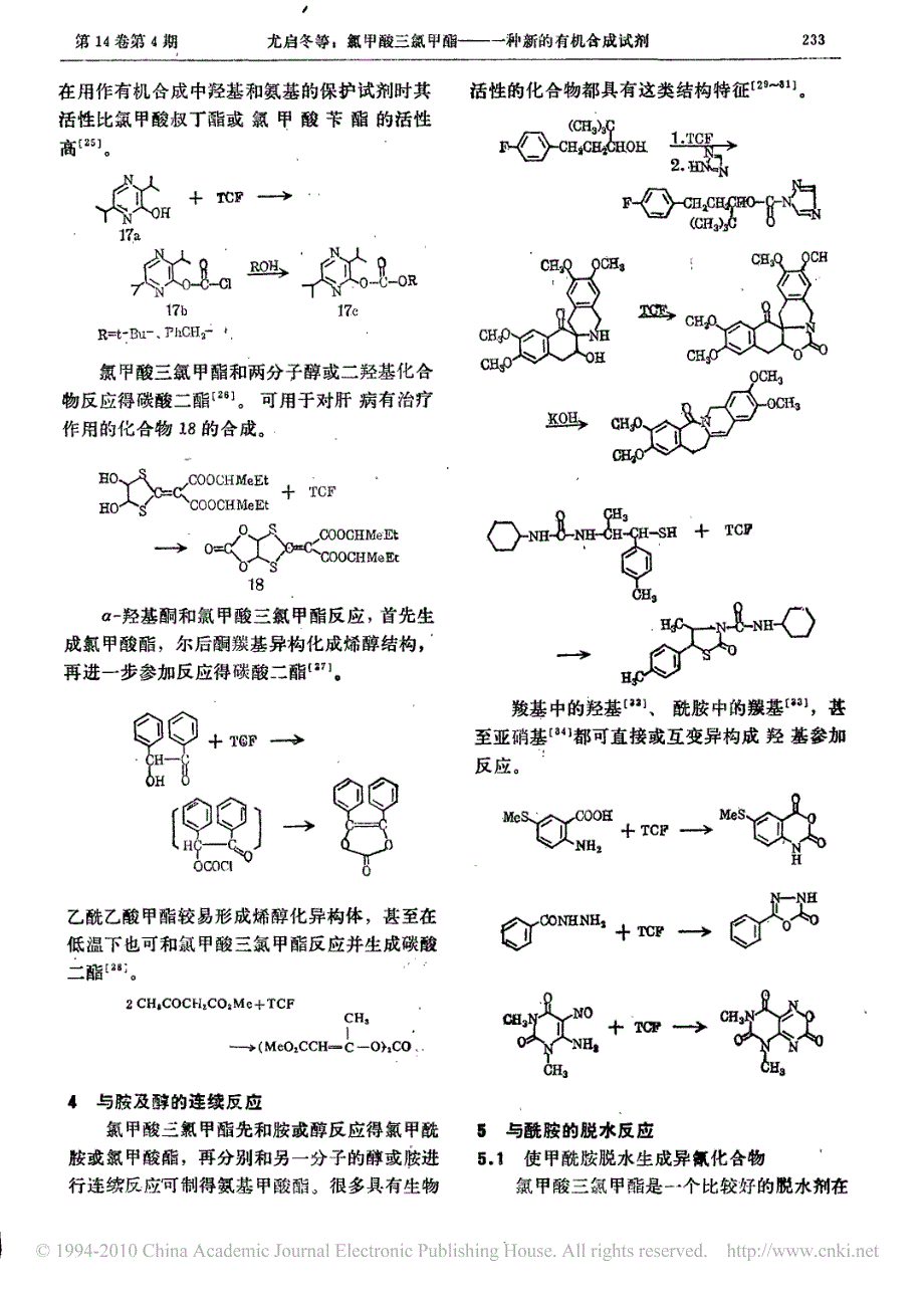 氯甲酸三氯甲酯_一种新的有机合成试剂_第4页