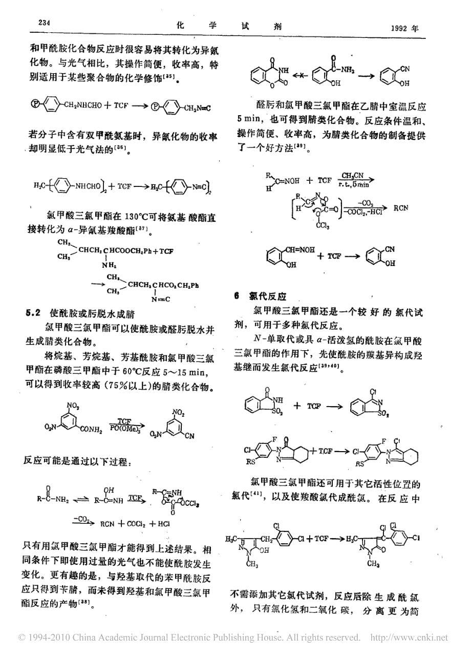 氯甲酸三氯甲酯_一种新的有机合成试剂_第5页