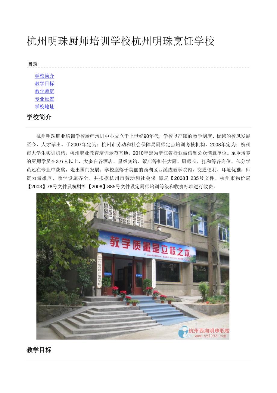 杭州明珠厨师培训学校杭州明珠烹饪学校_第1页