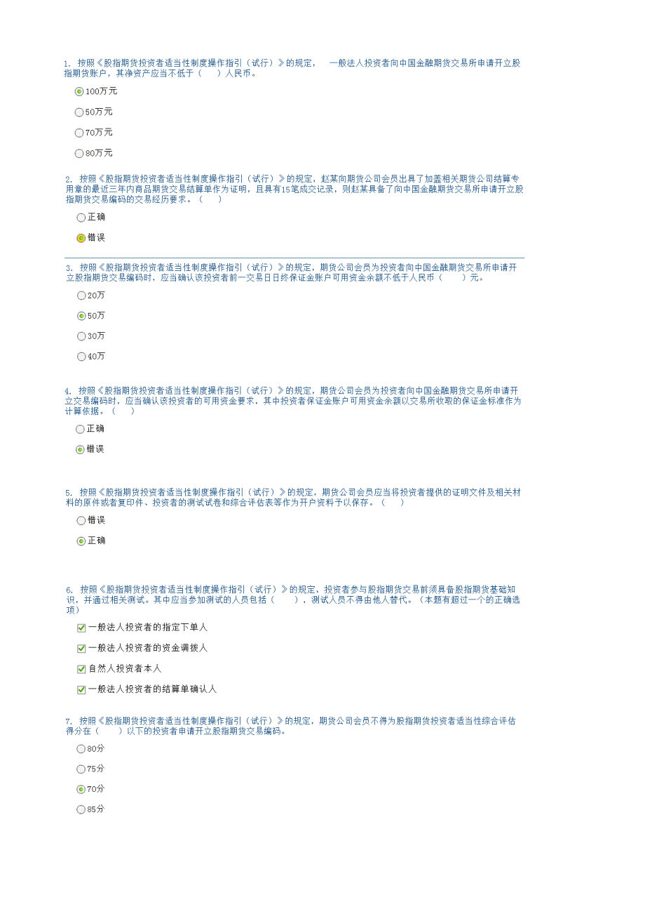 《证券投资顾问业务的合规管理及其典型案例》答案_第1页