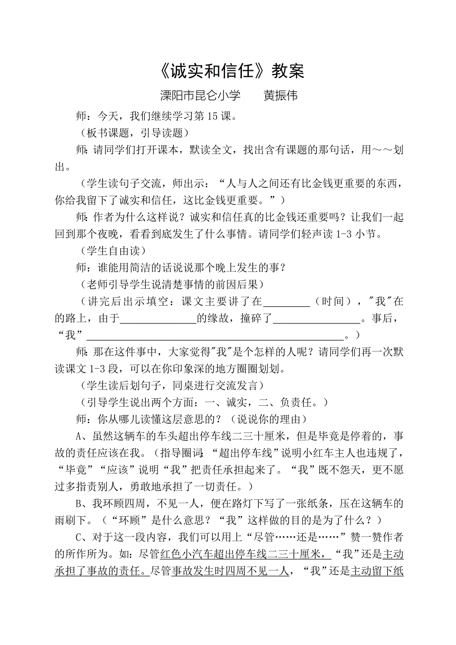 诚实和信任教案_第1页