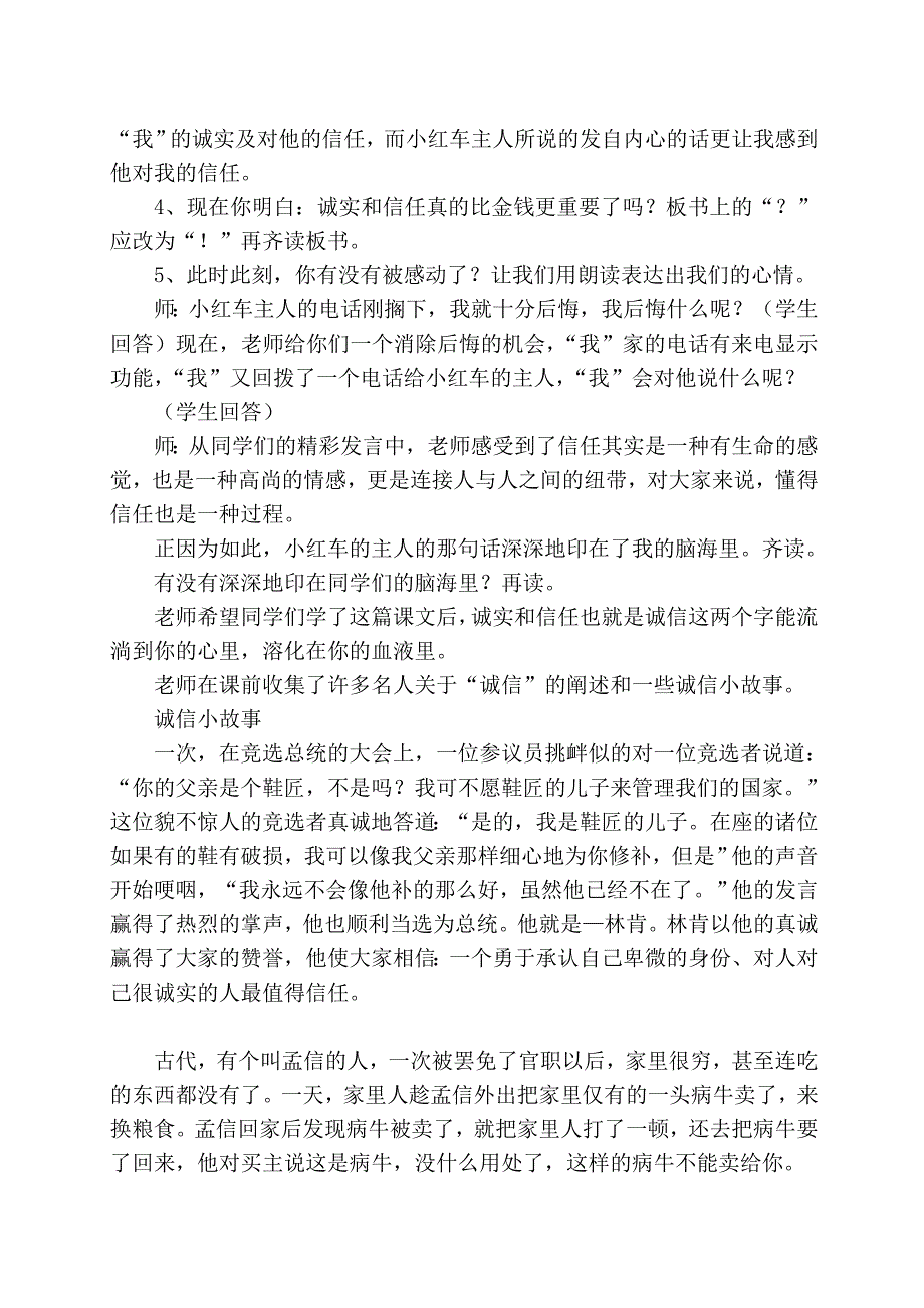 诚实和信任教案_第3页