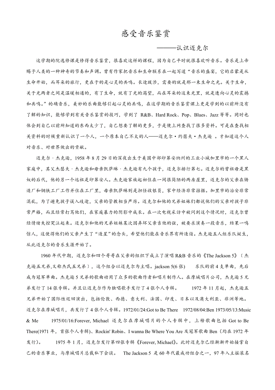 这学期的院选修课是修得音乐鉴赏_第1页