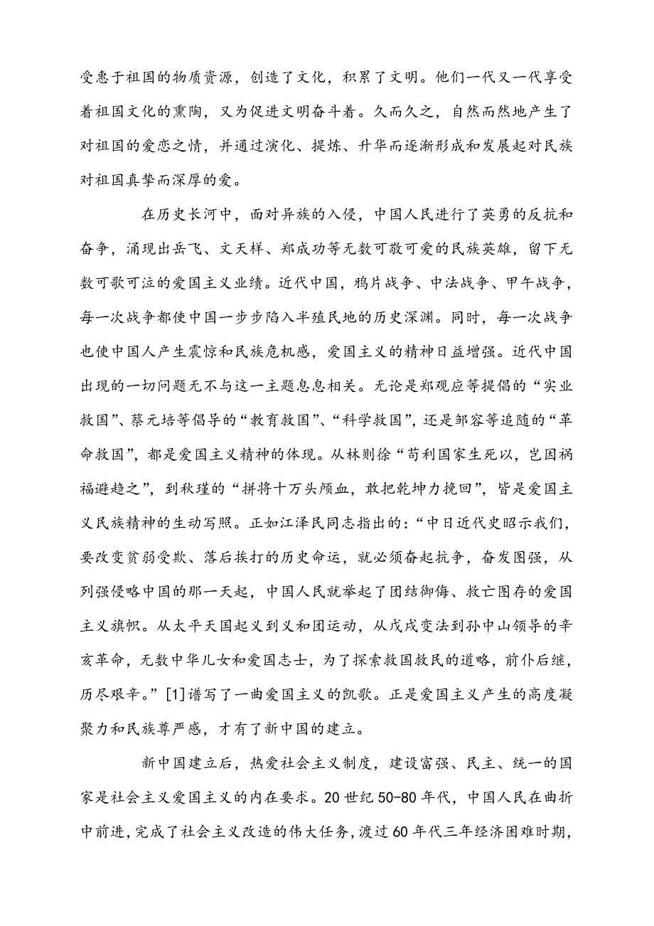 大学生爱国主义.doc_第3页