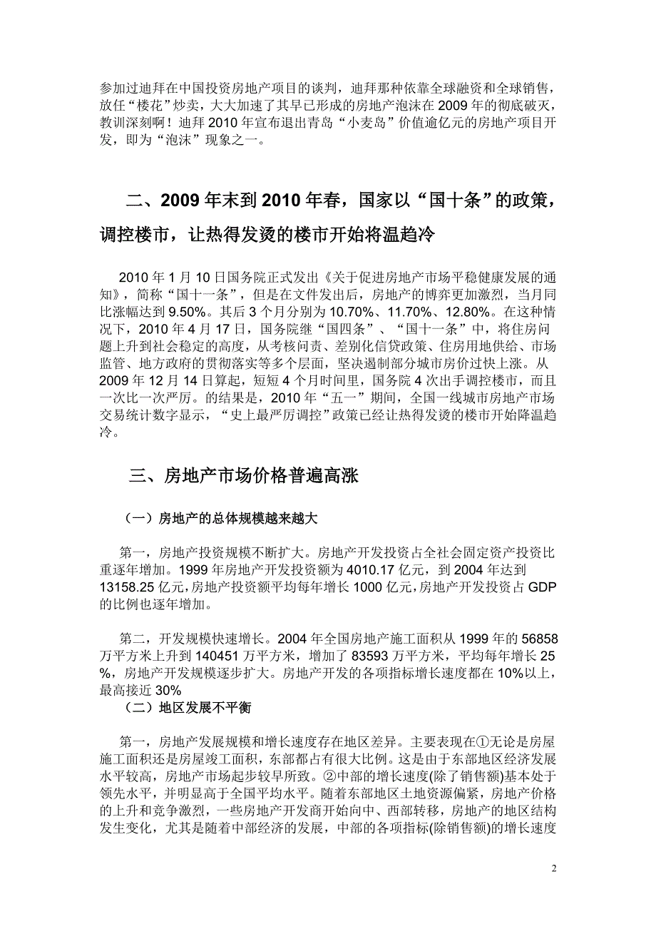 关于贵阳房地产价格走向的思考_第2页