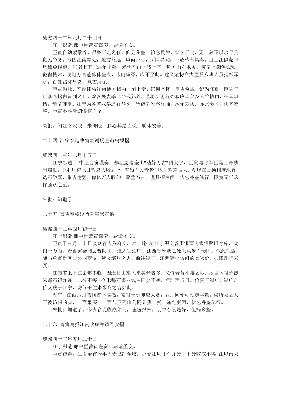 关于康熙赐药和曹寅病故的两篇摺子_第3页