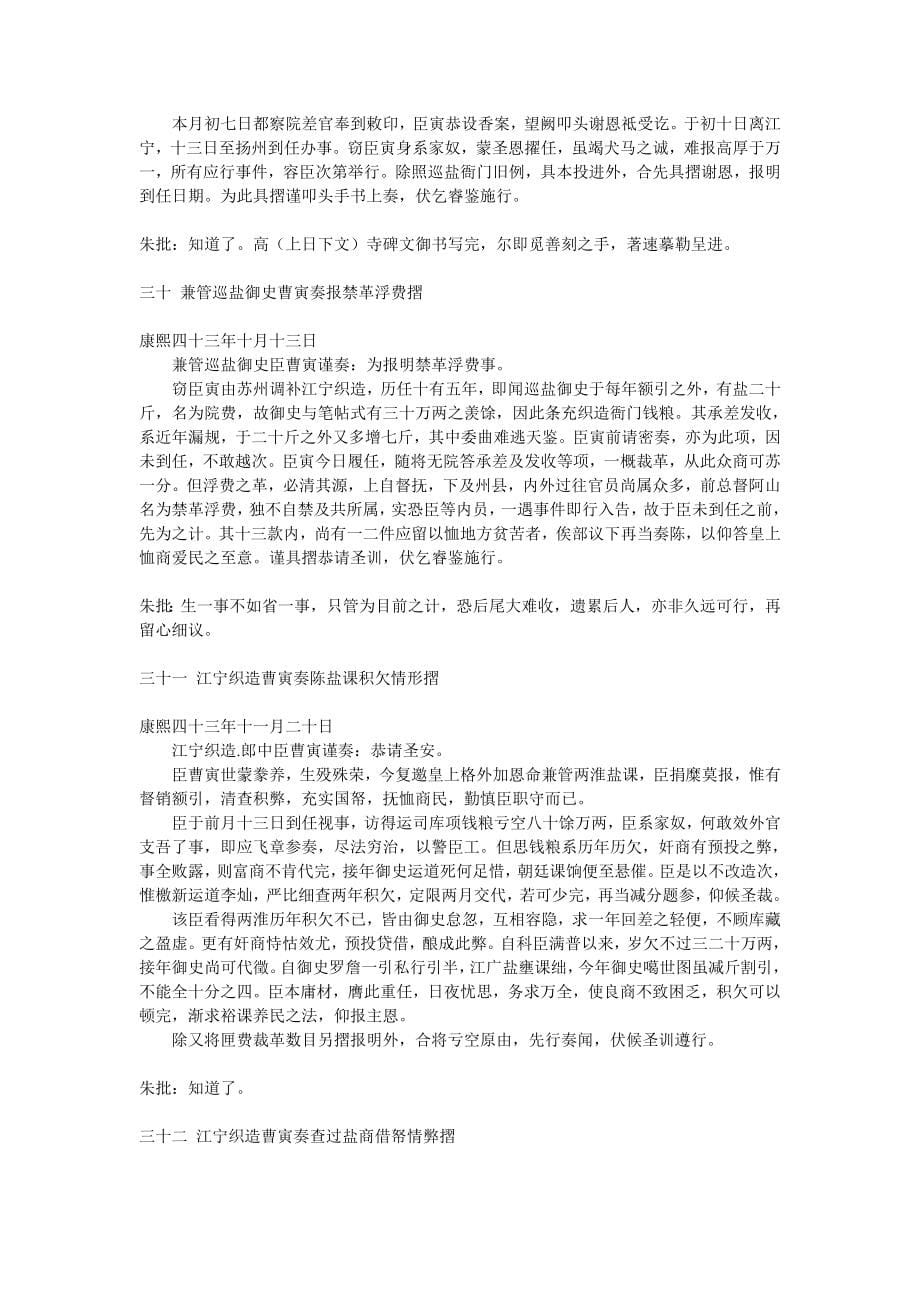 关于康熙赐药和曹寅病故的两篇摺子_第5页