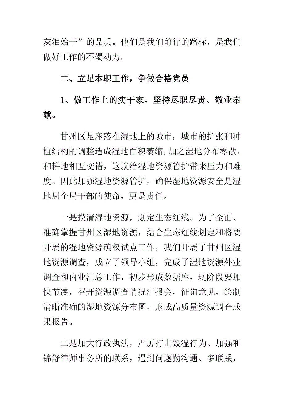 党员干部2016年述职述廉报告与讲奉献有作为 争做发挥作用合格的明白人心得体会合集_第3页