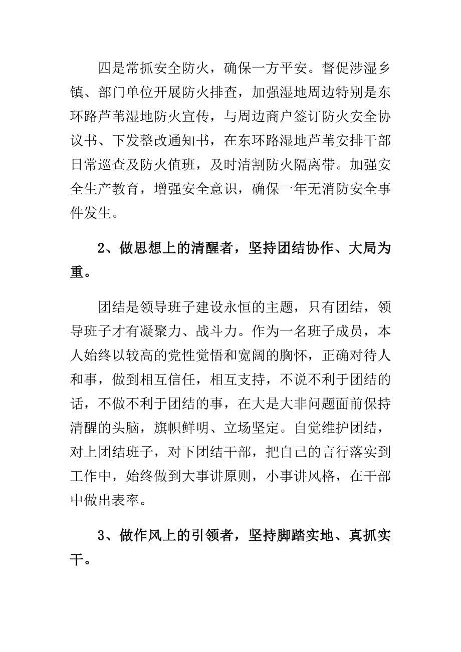 党员干部2016年述职述廉报告与讲奉献有作为 争做发挥作用合格的明白人心得体会合集_第5页