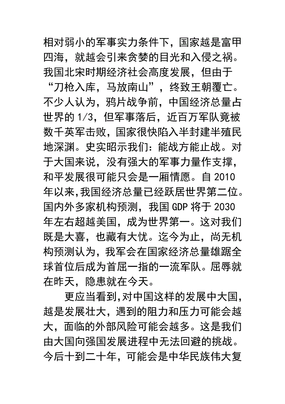 强国梦强军梦的演讲稿_第3页