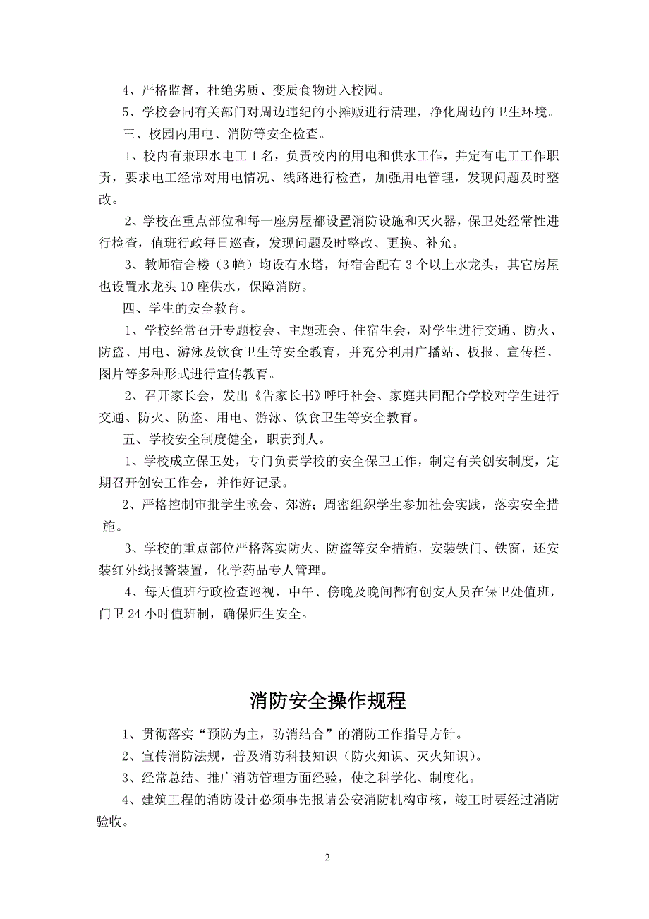 安全管理制度121_第2页