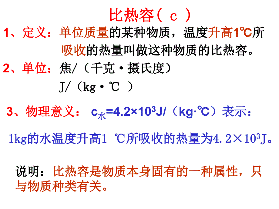 物质的比热容_第4页