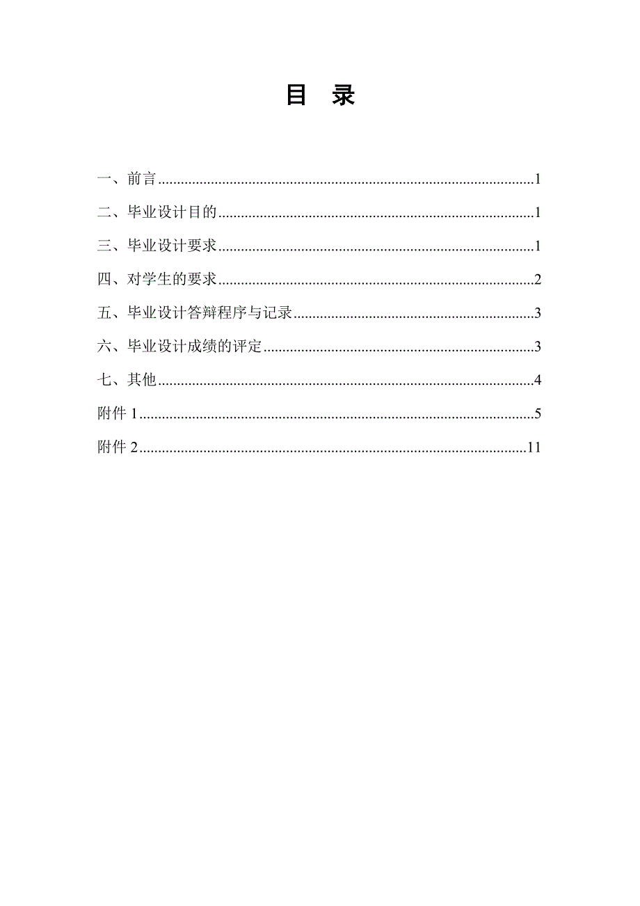 毕业设计指导手册(学生版)_第1页