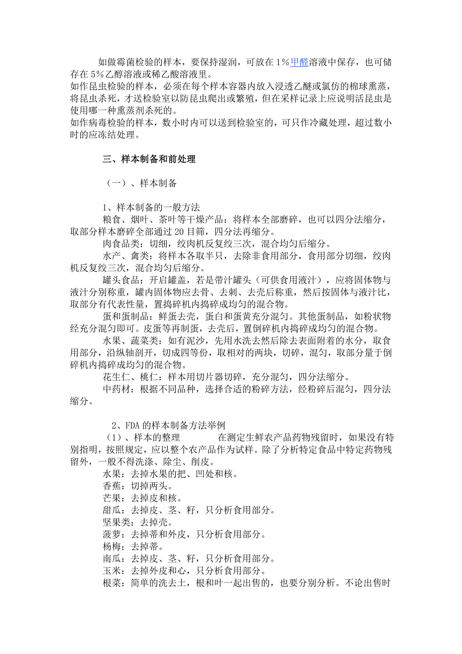 检验技术基础知识_第3页