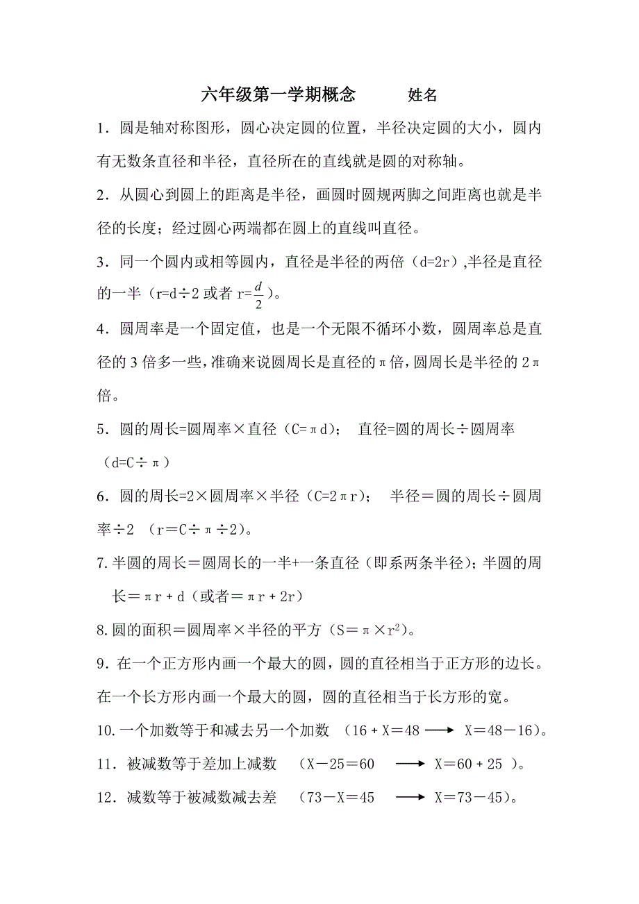 六年级数学(背诵)_第1页