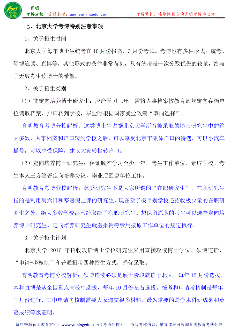 北京大学教育学院教育管理专业考博参考书-考博分数线-专业课真题_第4页