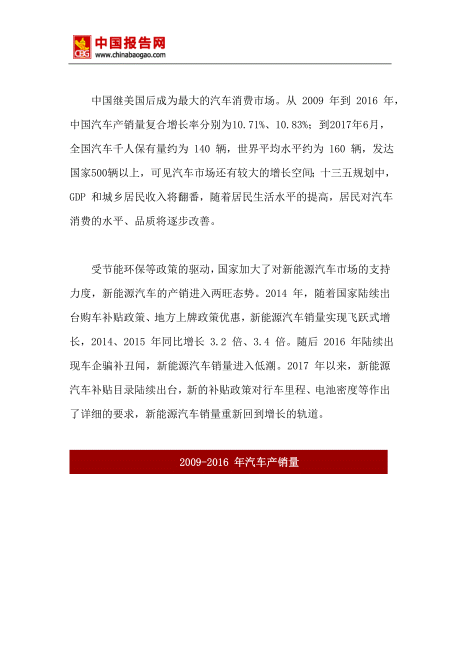 2018-2023年中国新能源汽车产业调查与投资价值评估报告(目录)_第3页