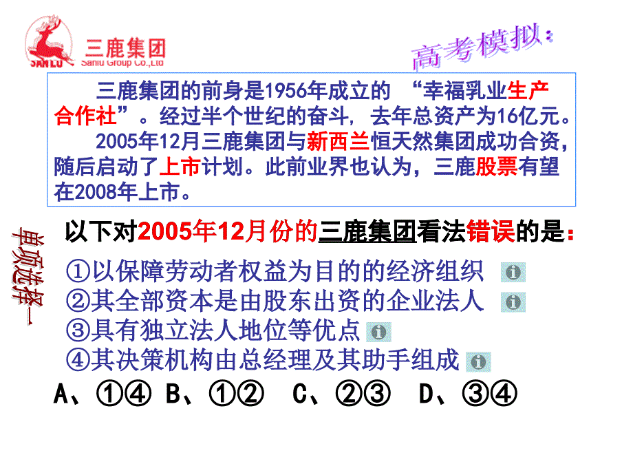 企业与劳动者2_第3页